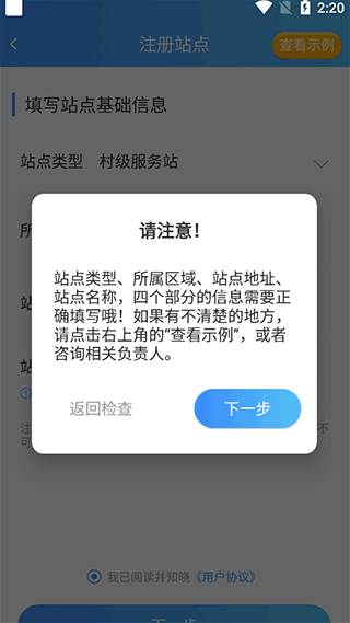 智慧乡村服务app