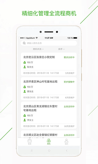 庄家crm销售管理软件