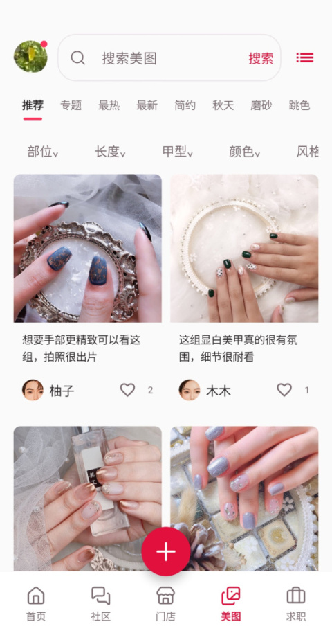 美甲帮app