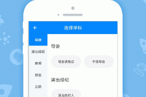 101贝考导游证考试app