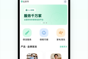 人人家政app
