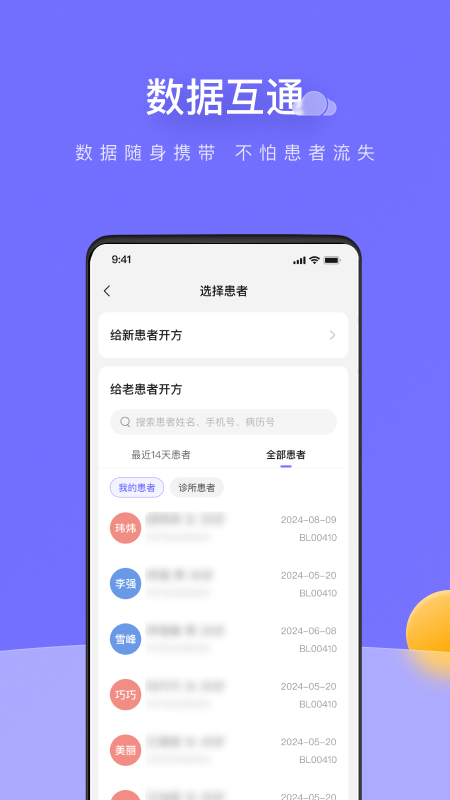甘草云管家app