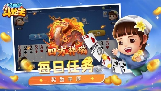 斗地主经典版单机版