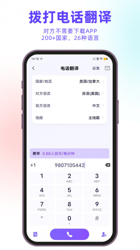 亲爱的翻译官app