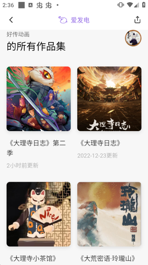 爱发电app