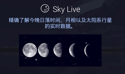 Star Walk星空app