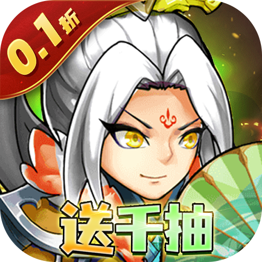 暴走兵团折扣版