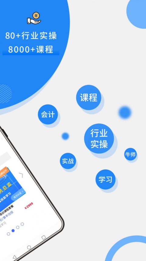 牛账网app