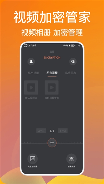 密码视频管家绿色版