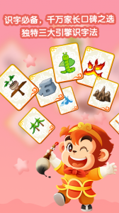 悟空识字幼儿版app