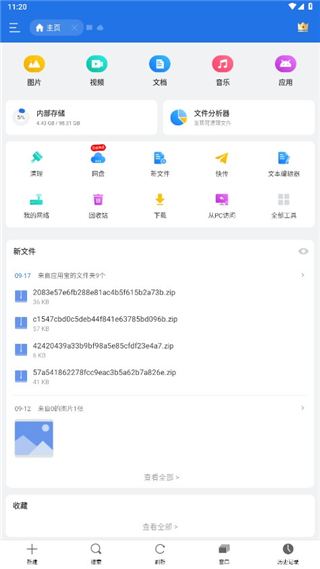 es文件浏览器app最新版