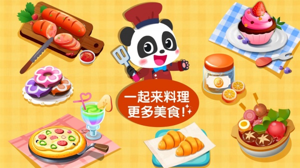 宝宝巴士之奇妙美味日记游戏