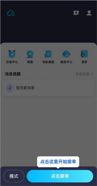 中交车主app