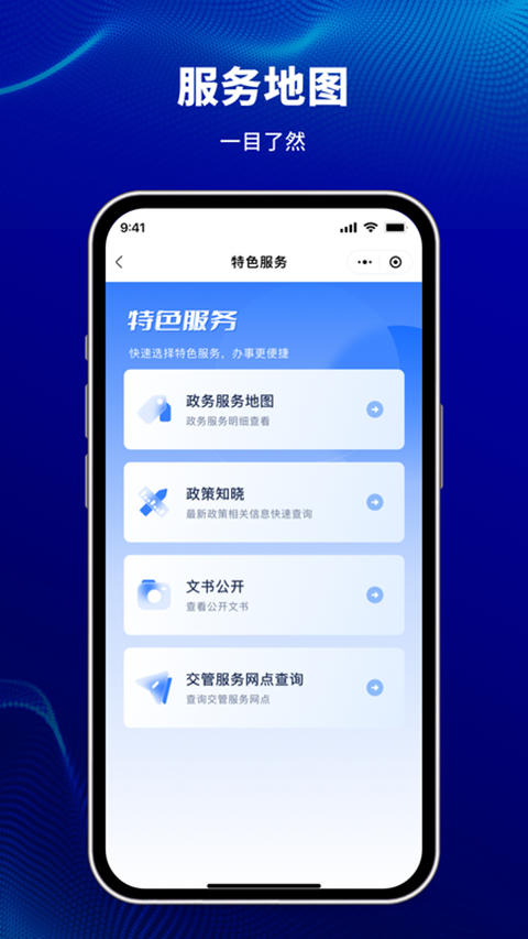 天津公安app