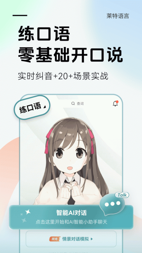 莱特俄语学习背单词app
