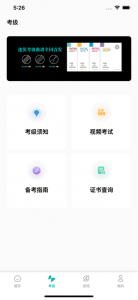 迷笛考级app