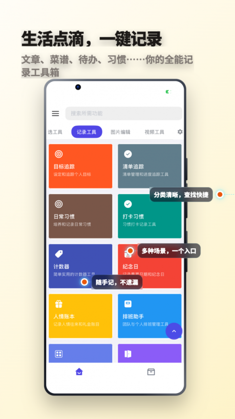 轻集工具箱app