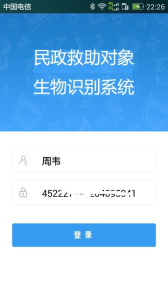 民政救助认证app