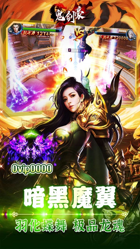 鬼剑豪（0.1折送魔鲲）