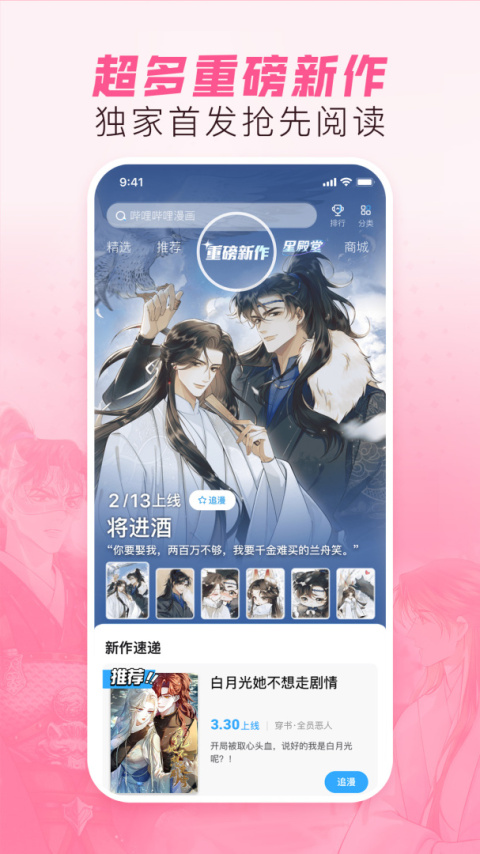 哔哩哔哩漫画台湾版