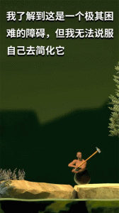 掘地求升国际版(Getting Over It)