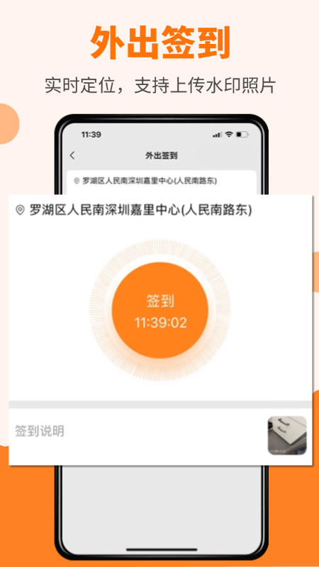 橙子考勤最新版