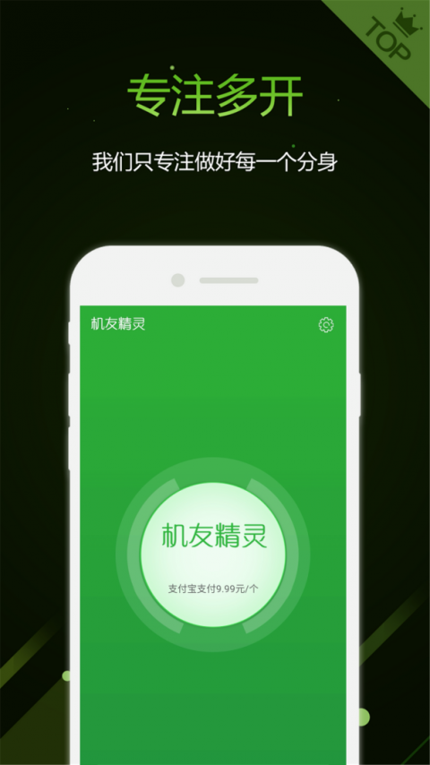机友精灵app