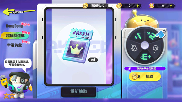 蛋仔派对抽盲盒模拟器最新版