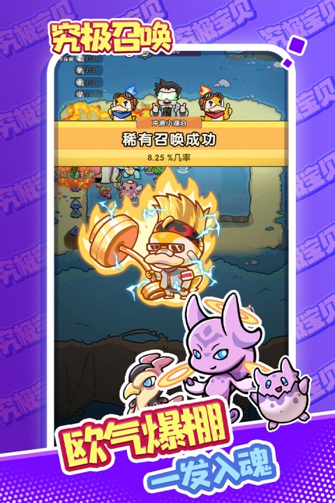 究极宝贝九游版