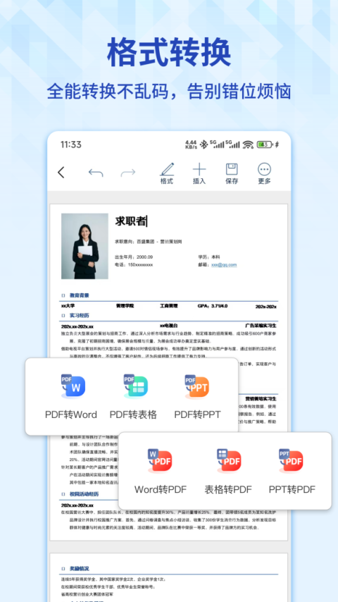Word手机文档app