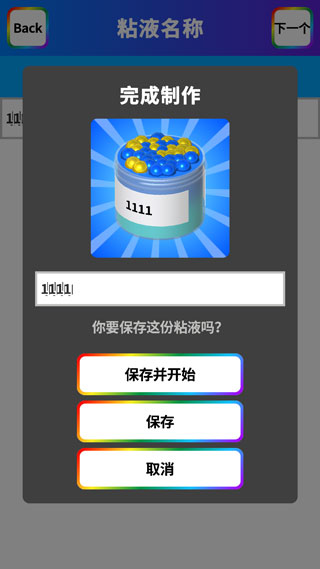 快清理粘液模拟器官方版(Virtual Slime)