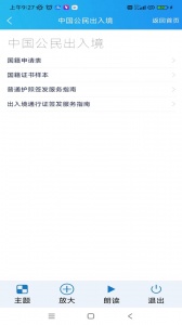 中国移民局app