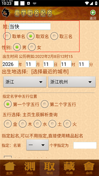 易学起名取名字app