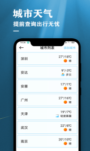 农历节气天气预报app