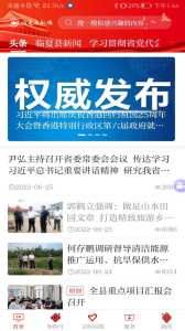 临夏县融媒体app