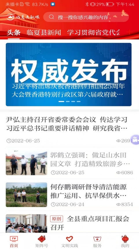 临夏县融媒体app