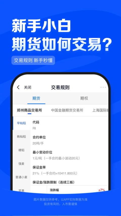 南华期货手机版交易软件