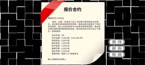 职业足球生涯游戏