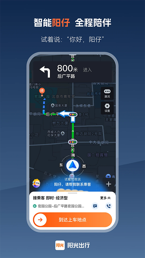 阳光出行司机端app