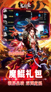 鬼剑豪（0.1折送魔鲲）