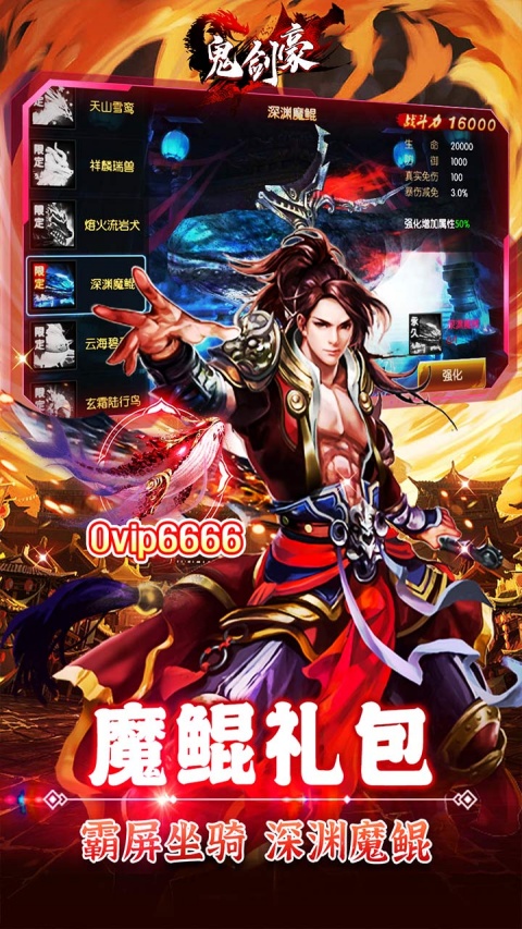 鬼剑豪（0.1折送魔鲲）