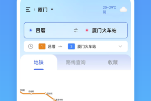 地铁查询宝app