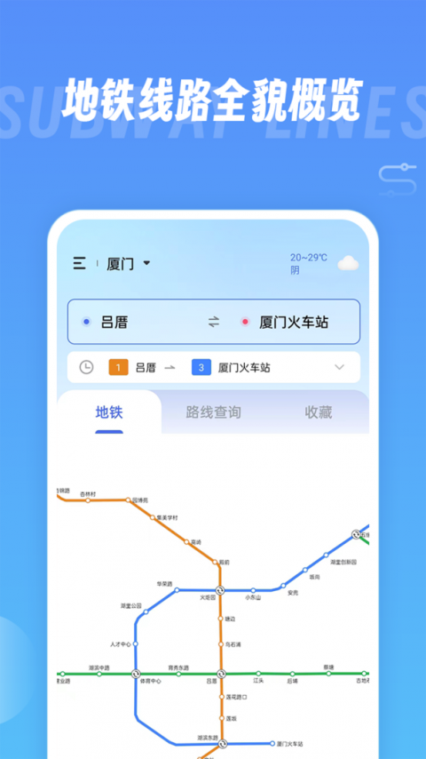 地铁查询宝app