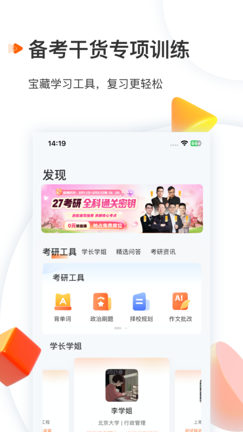 启航教育app