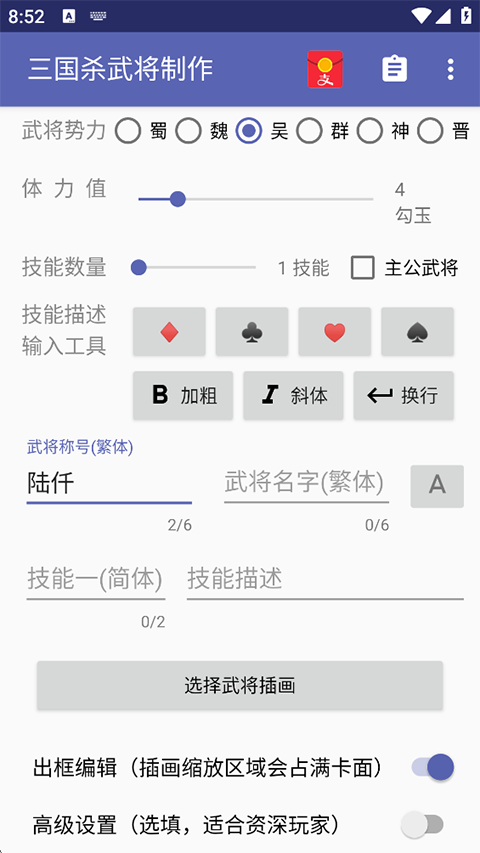 三国杀武将制作器最新版