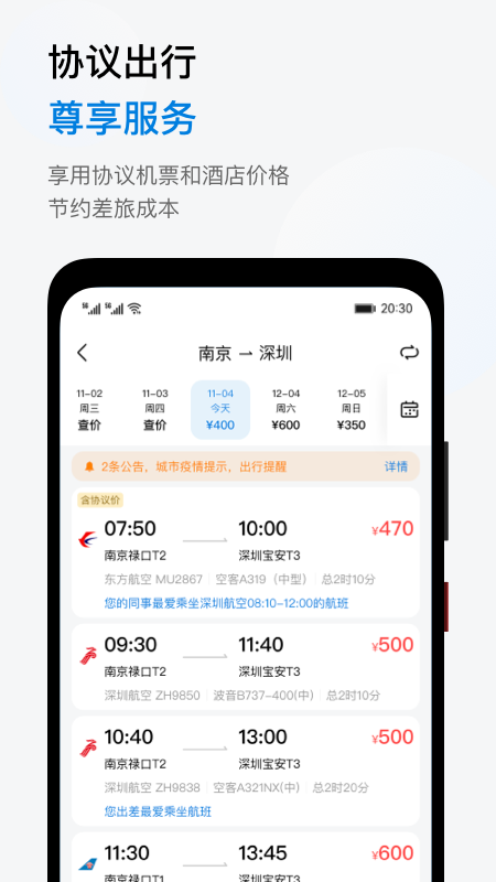 石油商旅app