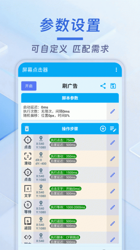 屏幕点击器app