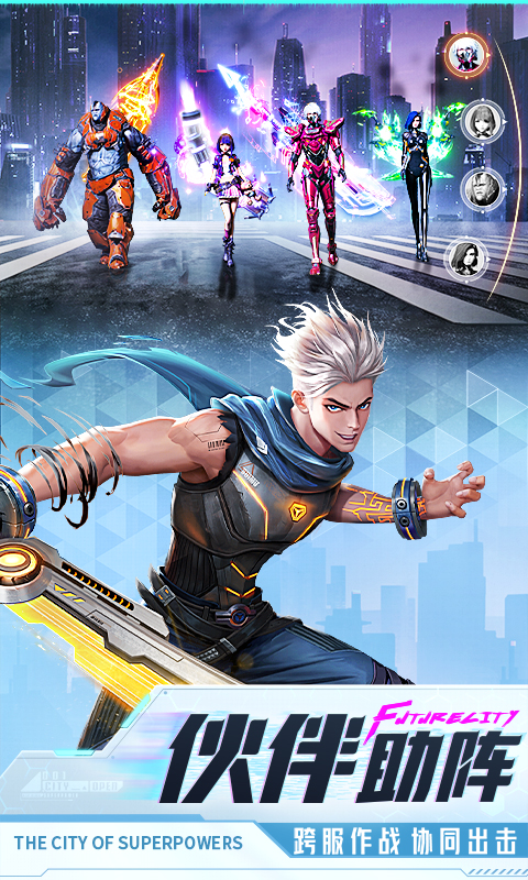 异能都市腾讯版