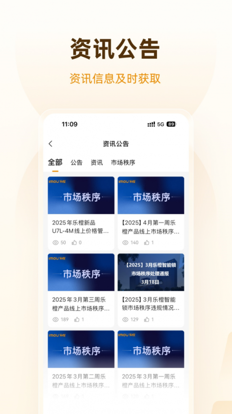 乐橙道app