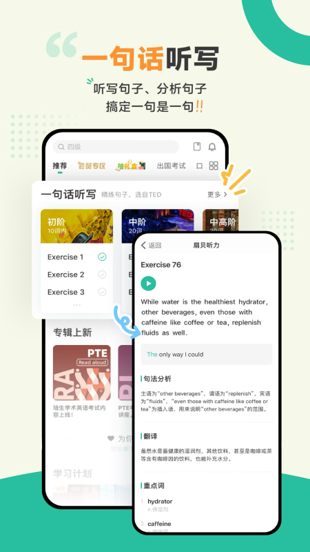 扇贝听力口语app